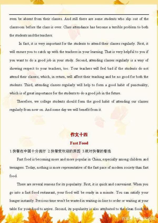 14篇常见高中英语作文,包含3500个高中需要掌握的单词,拿去学习 12