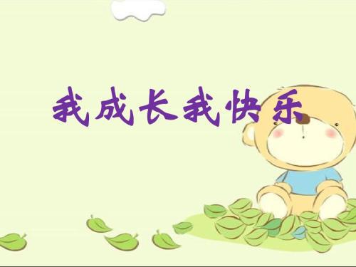 我在成长 成长感悟作文500字