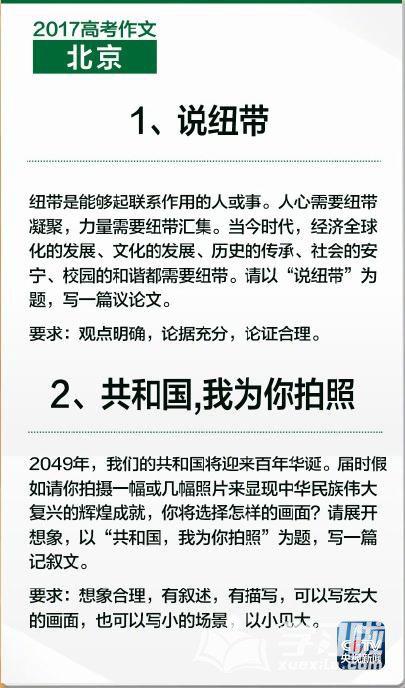 2017北京高考作文优秀范文点评：共和国，我为你拍照
