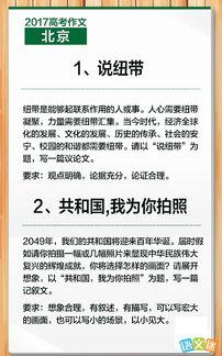 2017北京高考作文优秀范文点评：说纽带
