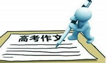 2017年高考作文题目解析及点评