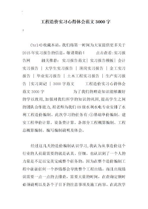 毕业实习心得体会