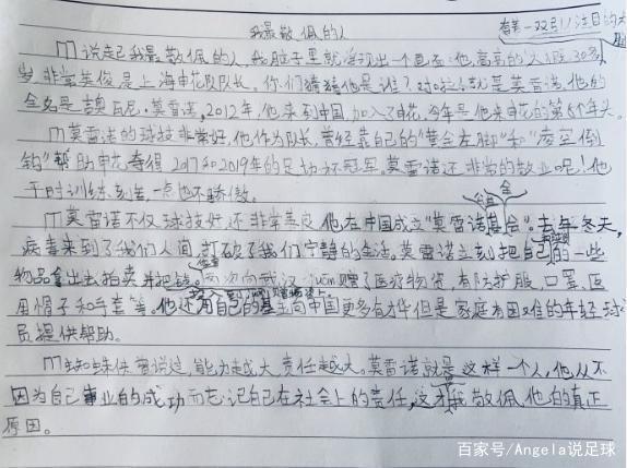这篇给满分!小迷弟写作文致敬莫雷诺,这才是中超外援的典范 2