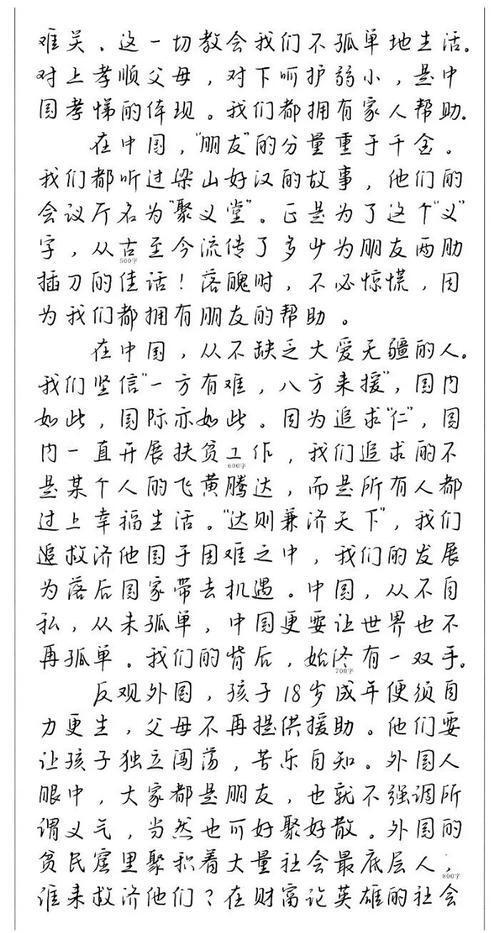 孤独的背后 初中写事作文600字