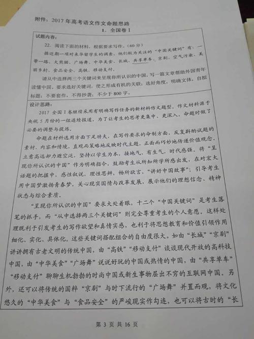 2017年北京市高考作文题目及点评