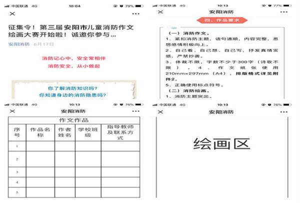 安阳市 “第三届消防绘画作文征集活动”圆满收官 4