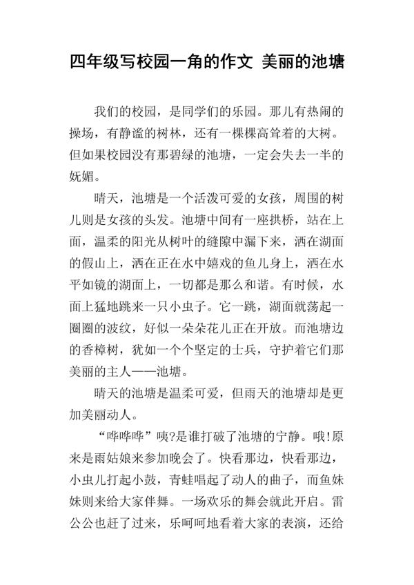 校园一角-美丽的小池塘作文300字