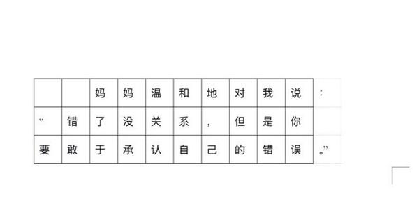 在格子纸中写小作文,标点符号的书写规范 10