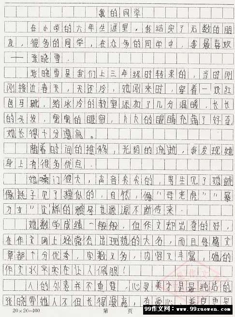 小学我喜欢的美食作文200字