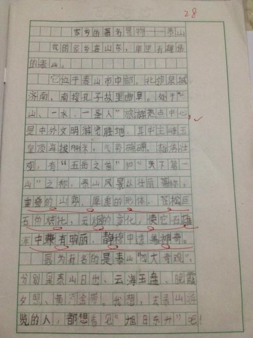 泰山二日游-记一次游玩作文400字
