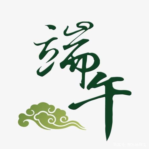五年级作文:端午节