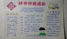 关于读书的演讲稿：好书伴我成长_1200字