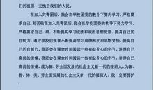 入团申请书参考范文