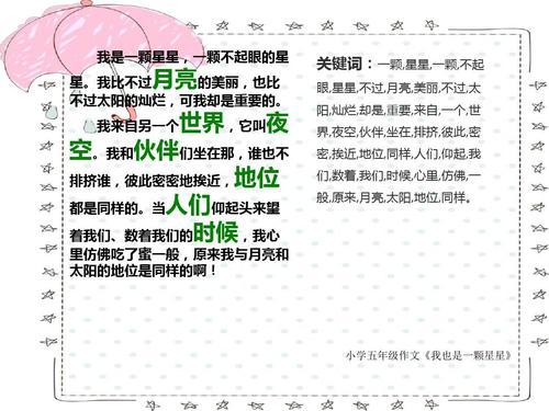 我是一颗会发光的星星 初中记叙文500字
