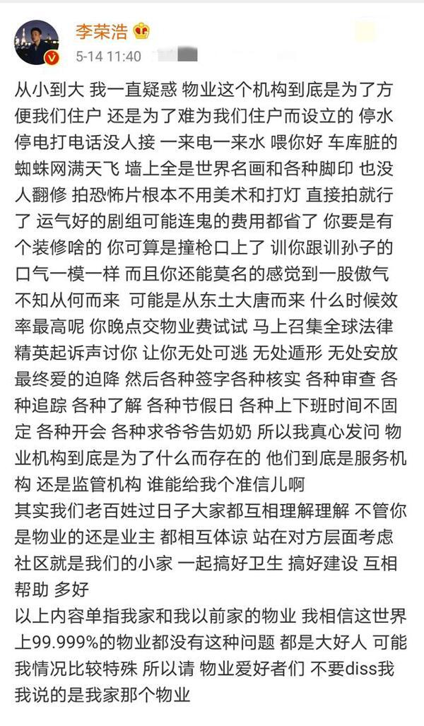 李荣浩写小作文吐槽物业,小岳岳和肖战充满机智,明星求生欲太强 1