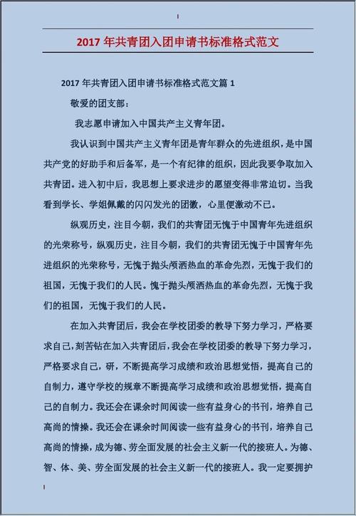 入团申请书标准范文