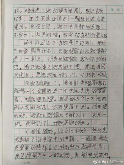 变形记六年级想象作文450字