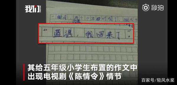 教师课堂夹带私货,布置《陈情令》情节作文:我喜欢潜移默化 1
