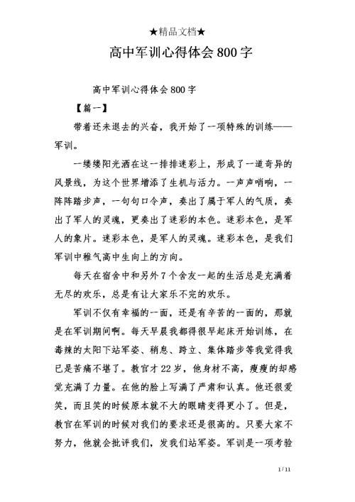 如何写军训心得体会