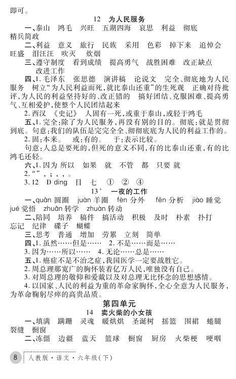 六年级上册语文第一单元作文变形记500字