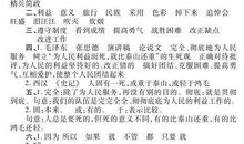 六年级上册语文第一单元作文变形记500字