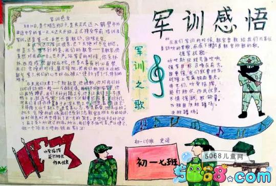 新学期军训心得体会