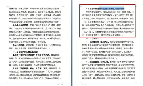 安阳市 “第三届消防绘画作文征集活动”圆满收官 2