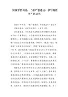 诵经典倡议书-小学演讲稿700字