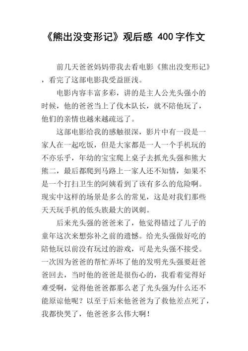 六年级上册语文第一单元作文400字：变形记