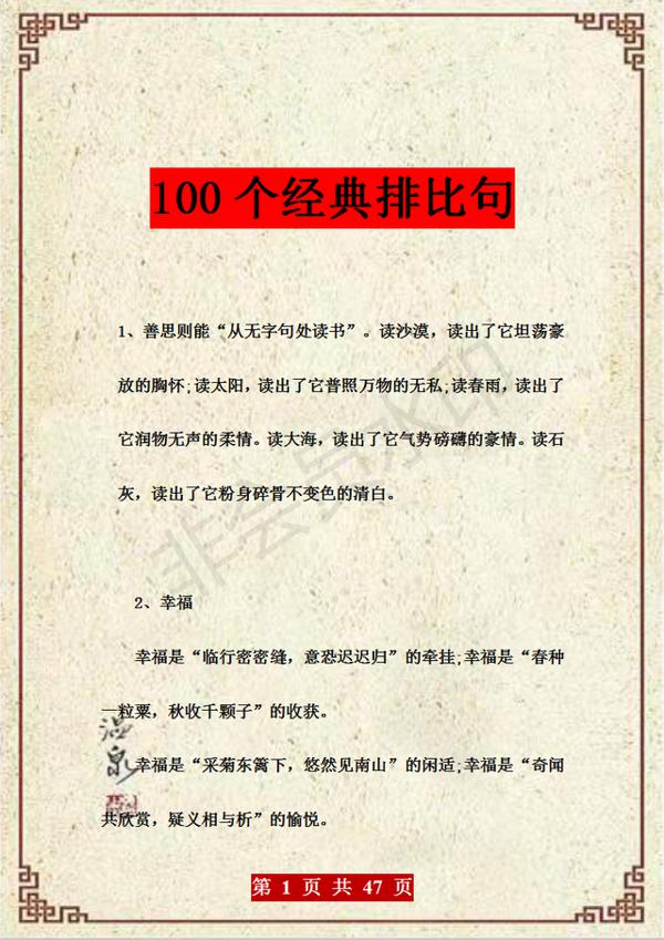 武亦姝力荐:小学别报班!100个超经典排比句,放作文里回回无敌