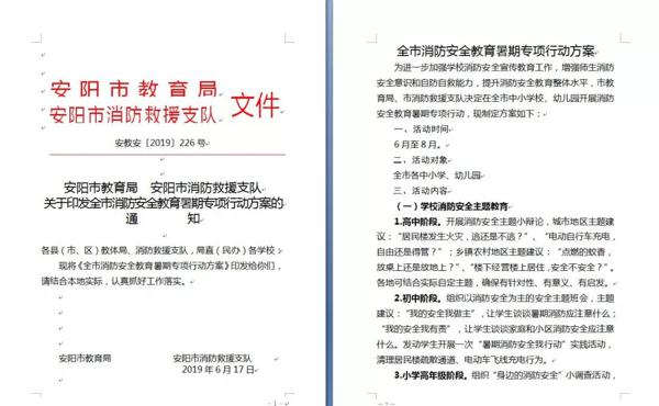 安阳市 “第三届消防绘画作文征集活动”圆满收官 1