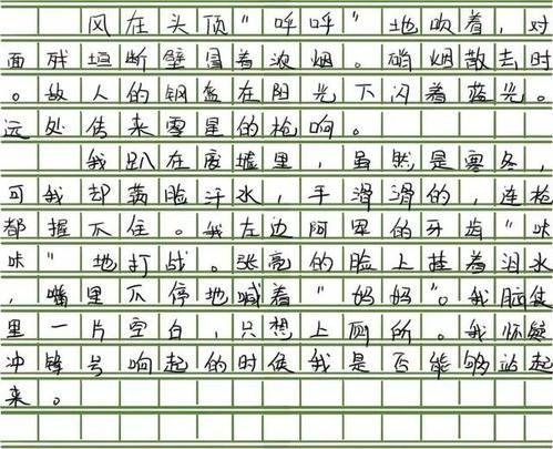 变形记作文想象作文六年级600字