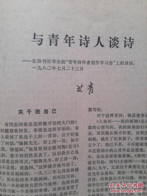 介绍诗人艾青的作文1000字