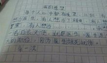 我的愿望实现时 在家上网课作文350字