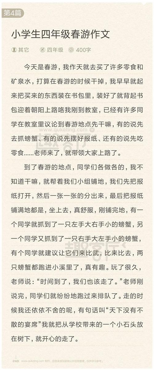 四年级生命的作文500字优秀