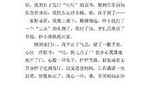 这天，我回家晚了-优秀记叙文500字