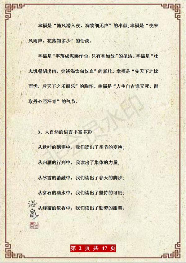 武亦姝力荐:小学别报班!100个超经典排比句,放作文里回回无敌 1
