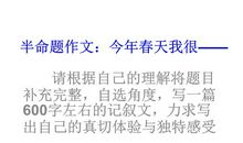 今年春天我很难过 记叙文200字