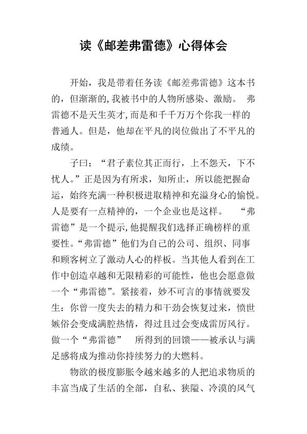 读《邮差弗雷德》心得体会