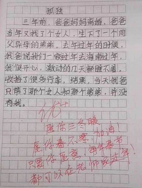小学生作文《孤独》火了,众网友被感动落泪,老师心疼安慰 1