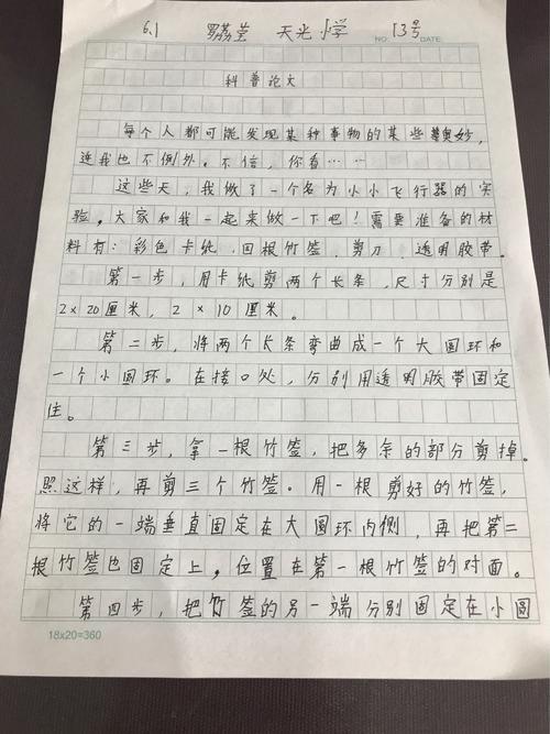 插上科学的翅膀飞600字六年级作文