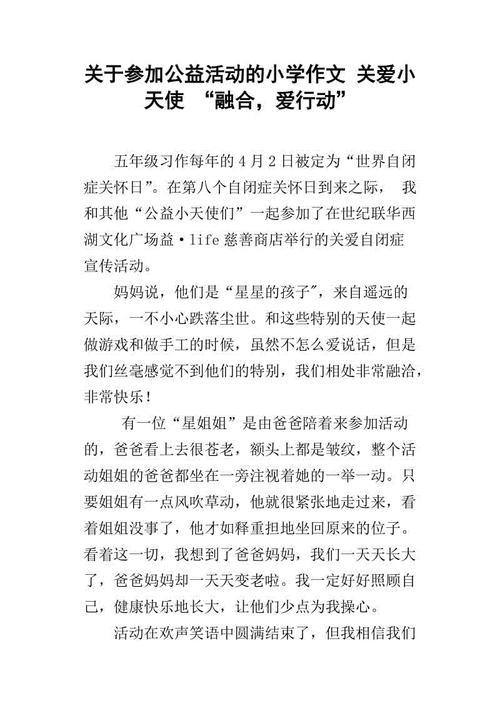 天使，在这里-小学记叙文200字
