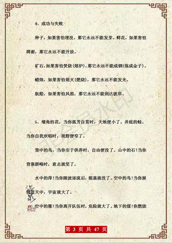 武亦姝力荐:小学别报班!100个超经典排比句,放作文里回回无敌 2