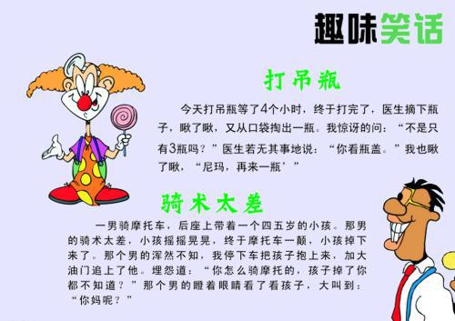 经典笑话：历史课上的笑话