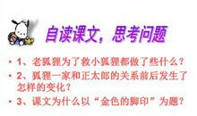 读《金色的脚印》有感-优秀读后感300字