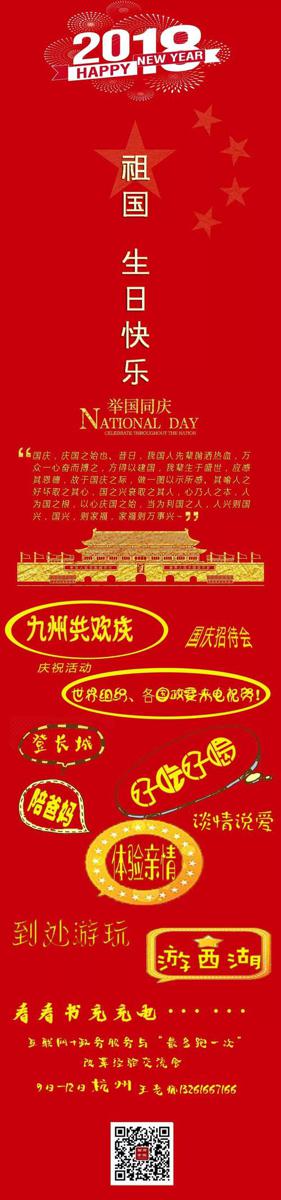 快乐的国庆节旅行-国庆节作文2000字