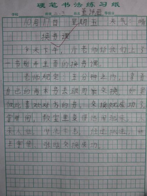 生活中有趣的现象作文500字