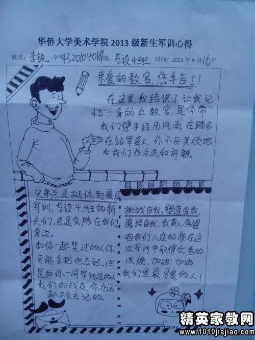 新生军训心得体会