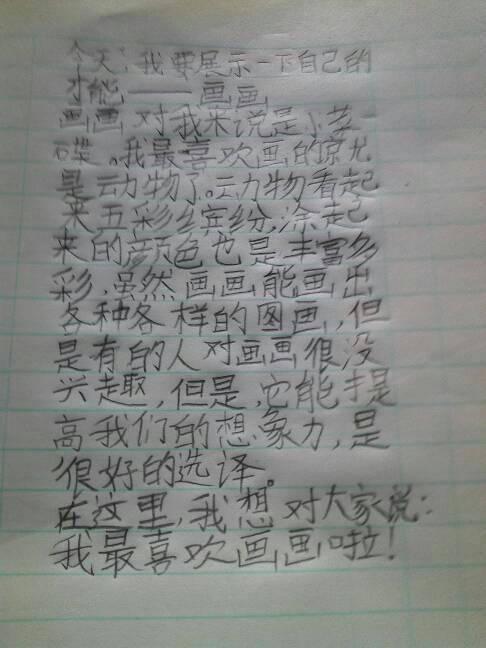 第一次画画-小学写事作文300字
