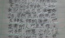 第一次画画-小学写事作文300字